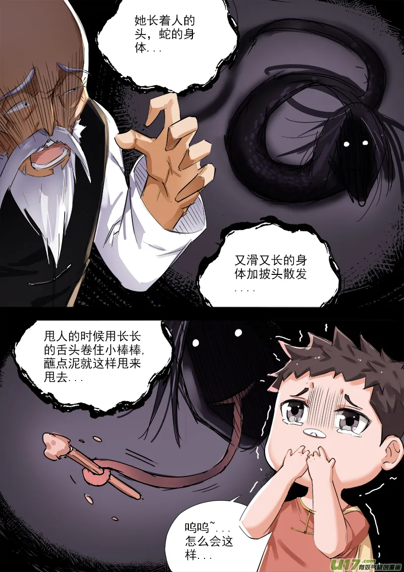 痛苦之回忆 第8页