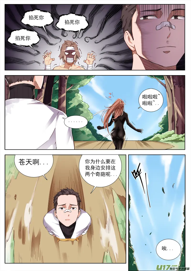 尸王在手！天下我有！ 第2页