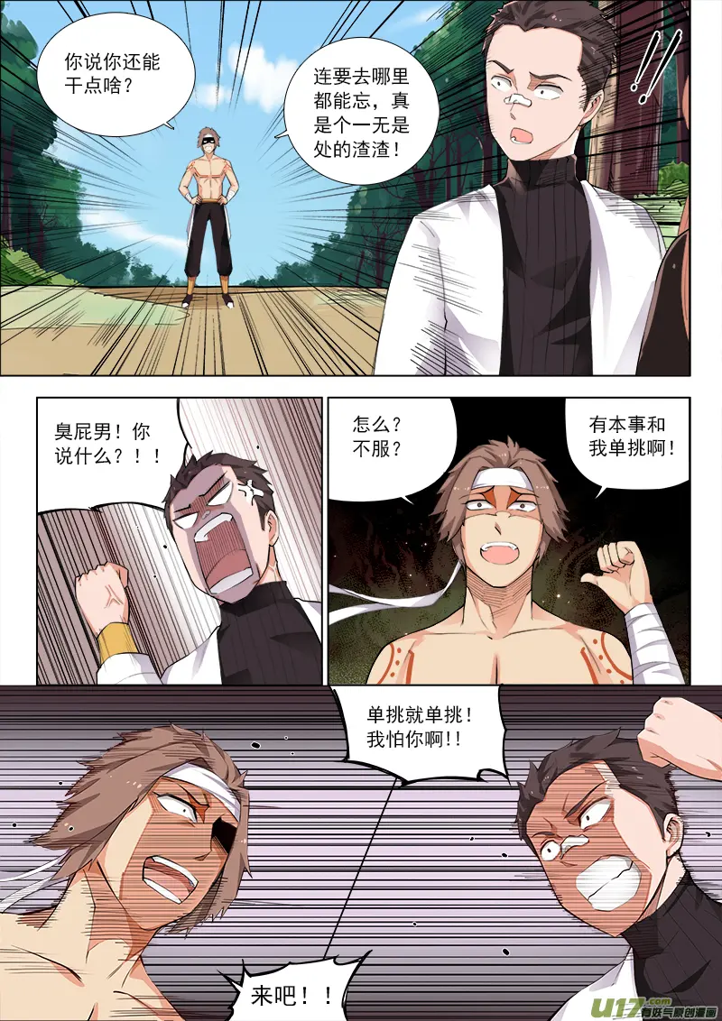尸王在手！天下我有！ 第4页