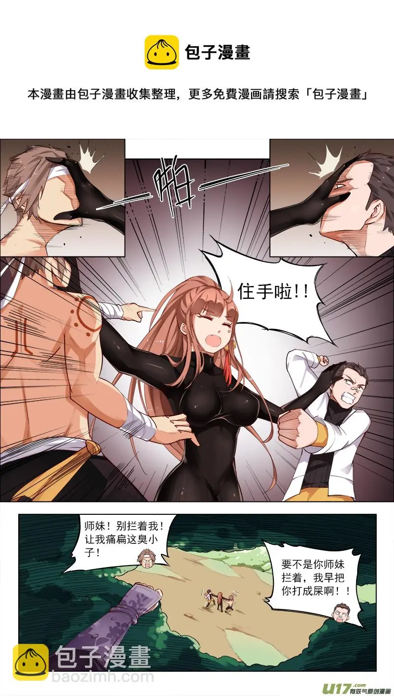 尸王在手！天下我有！ 第5页