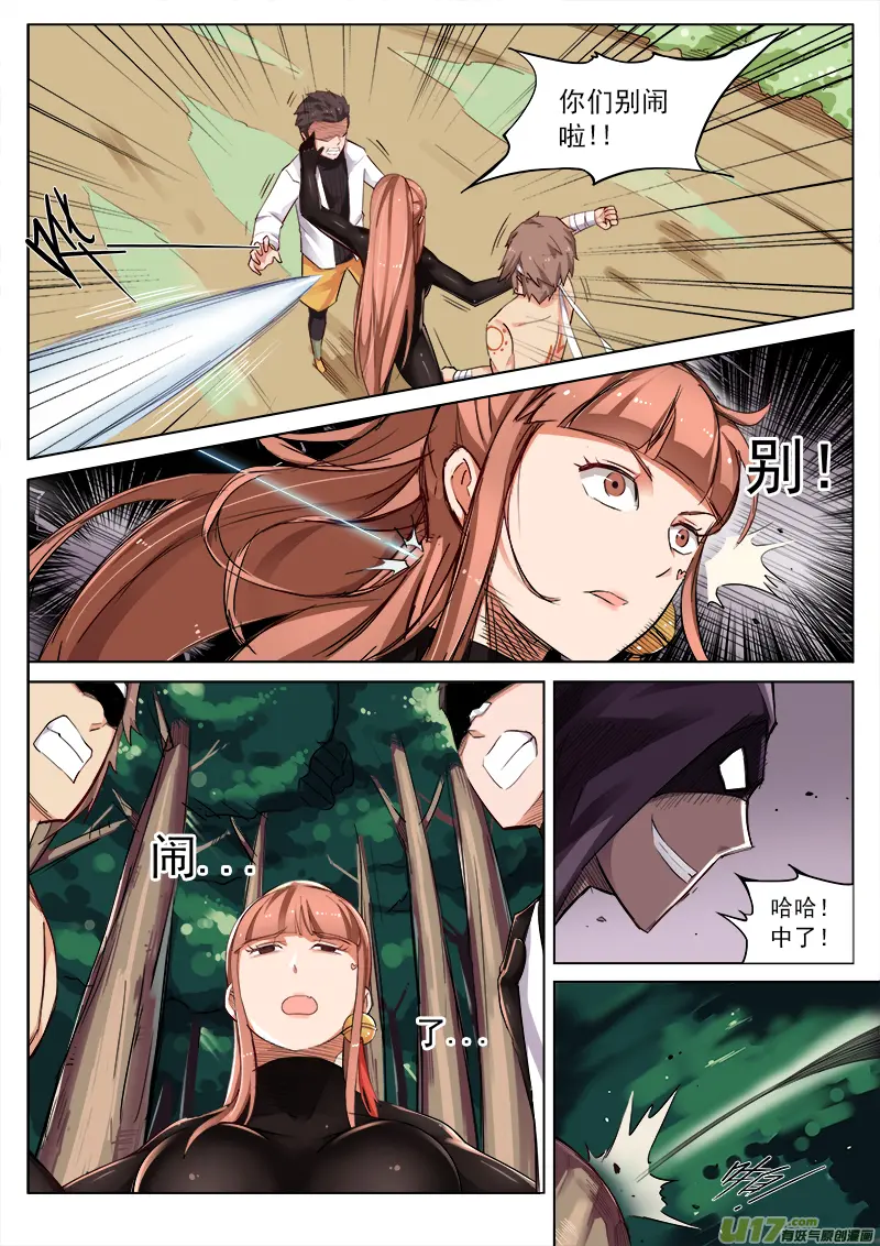 尸王在手！天下我有！ 第7页