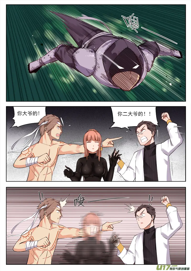 尸王在手！天下我有！ 第8页