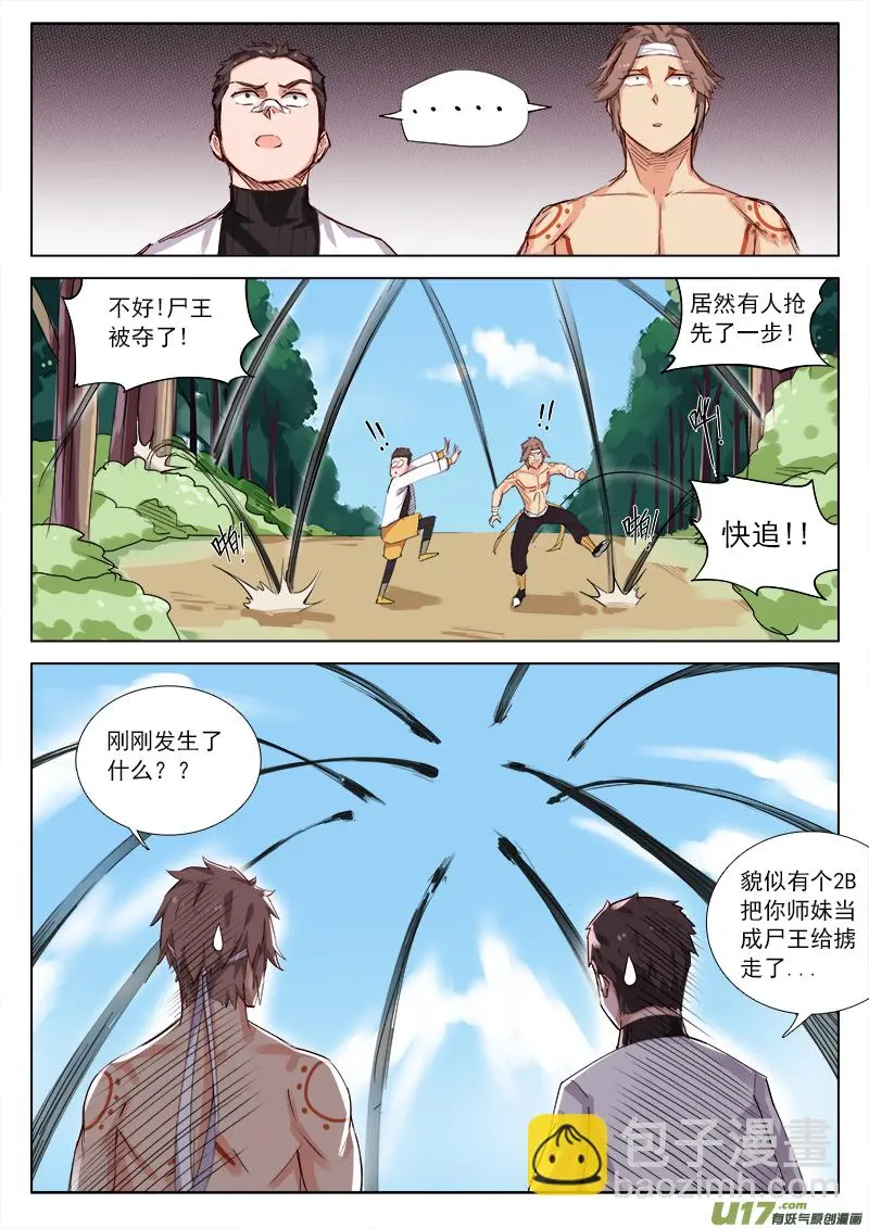 尸王在手！天下我有！ 第10页