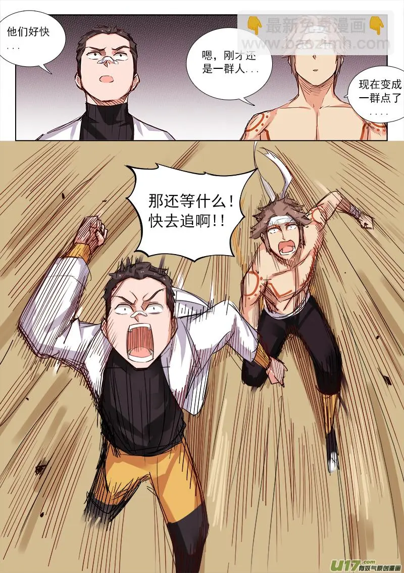 尸王在手！天下我有！ 第11页