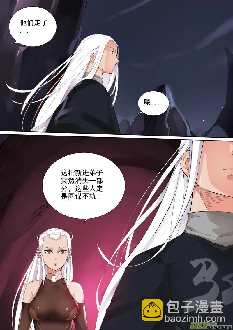 卑劣时代 第2页