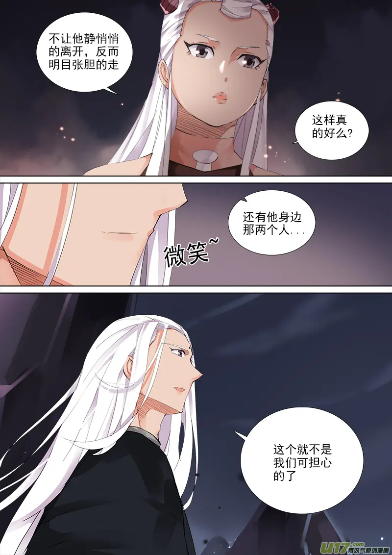 卑劣时代 第3页