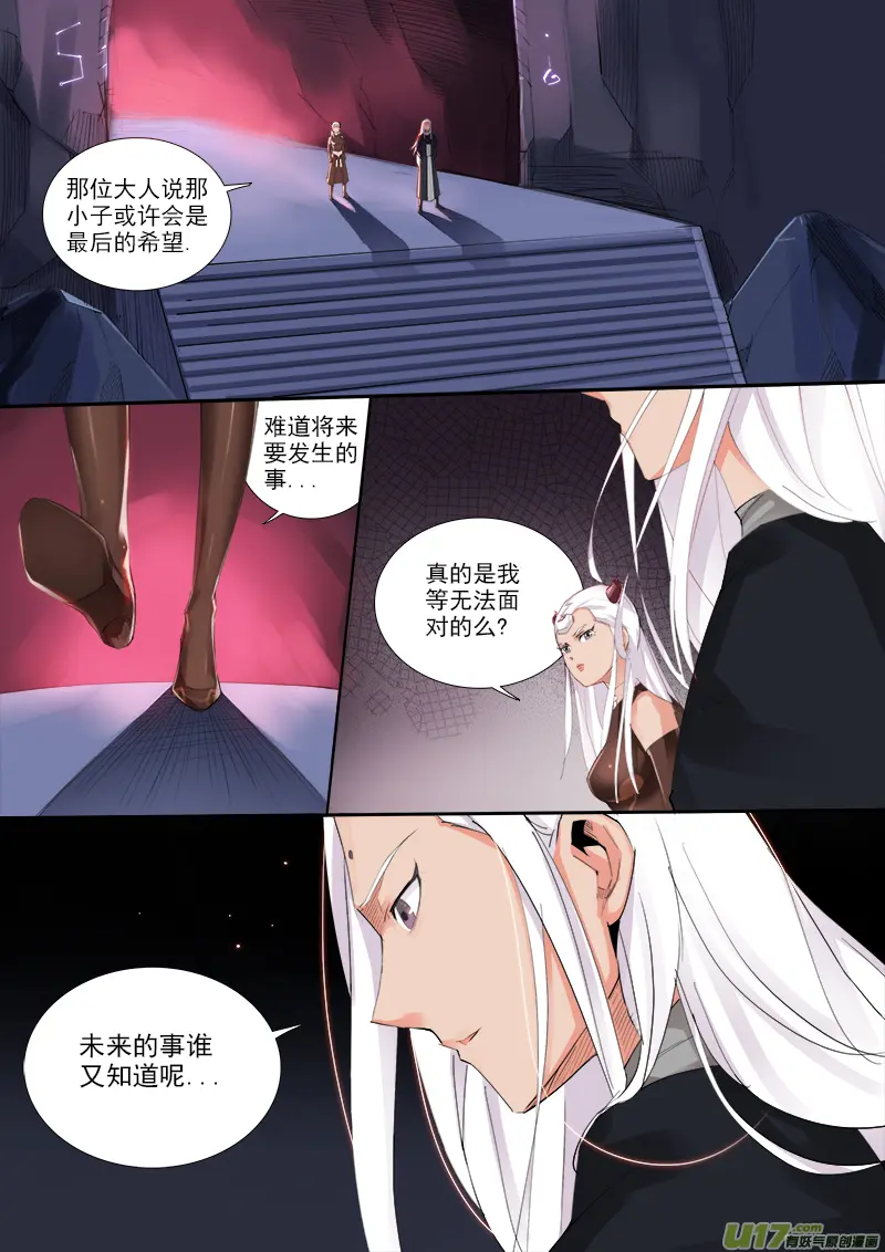 卑劣时代 第6页