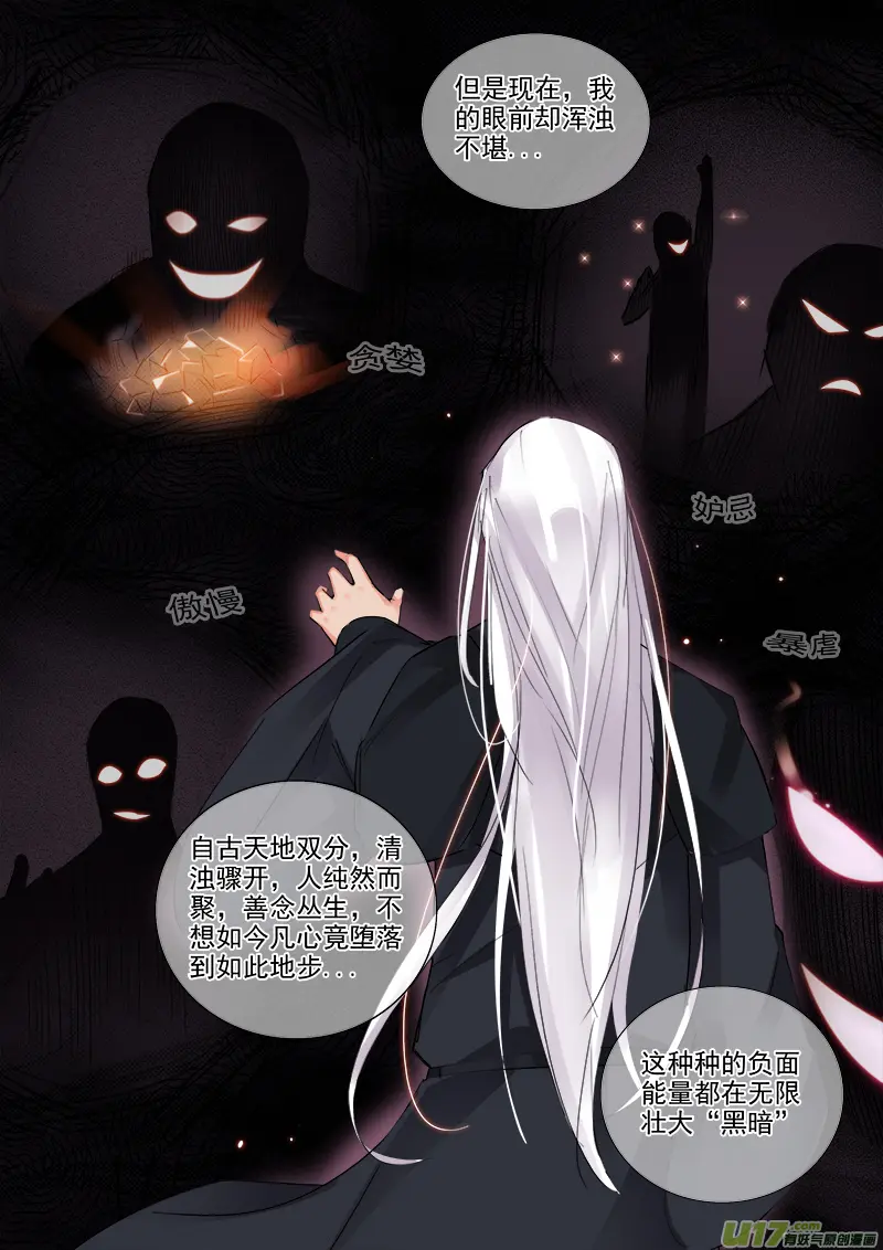 卑劣时代 第7页