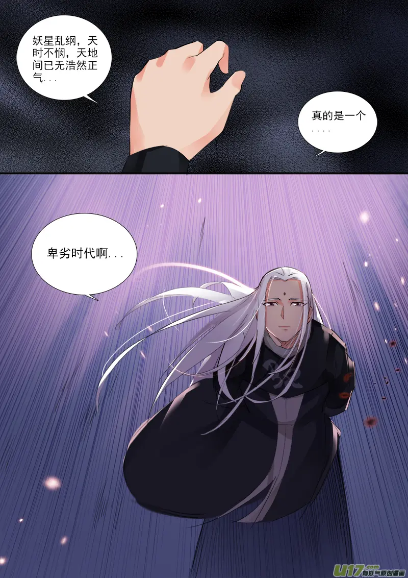 卑劣时代 第8页