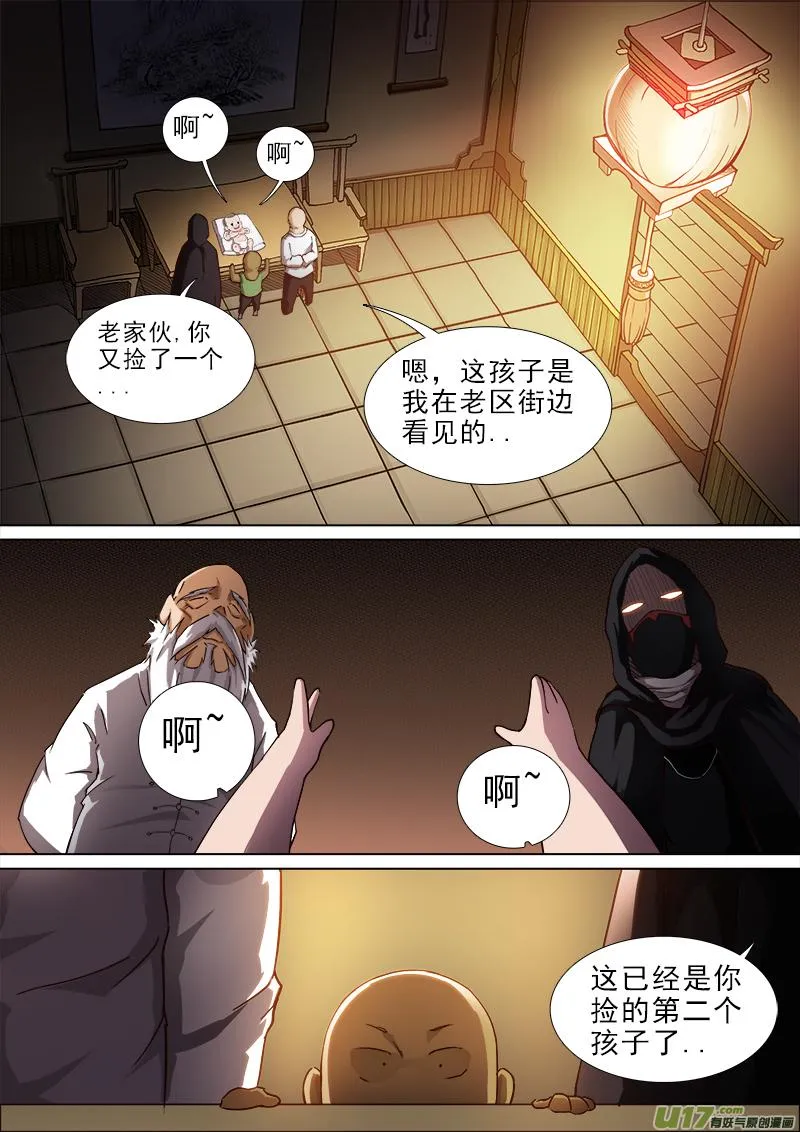 第一章.拐角遇到孩 第4页