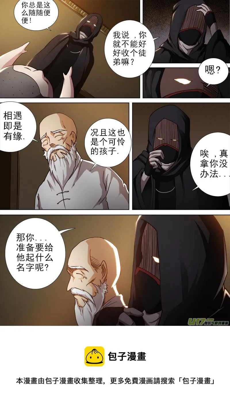 第一章.拐角遇到孩 第5页