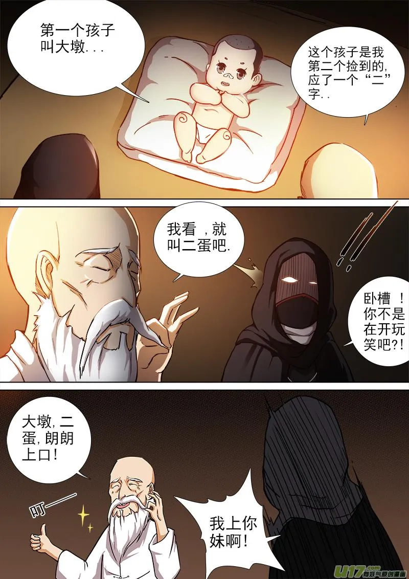 第一章.拐角遇到孩 第6页