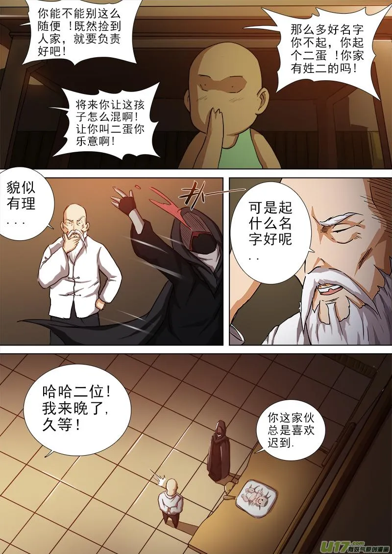 第一章.拐角遇到孩 第7页
