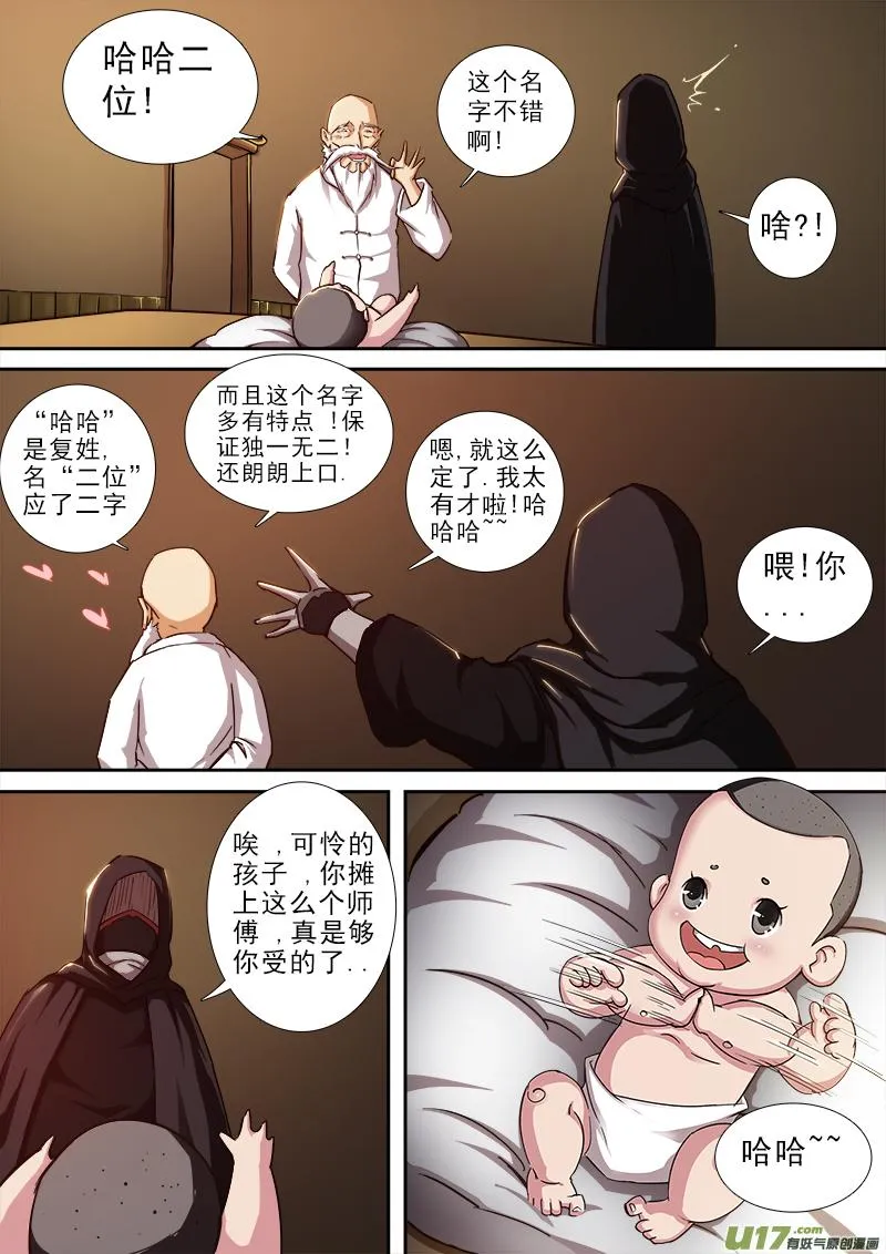第一章.拐角遇到孩 第8页