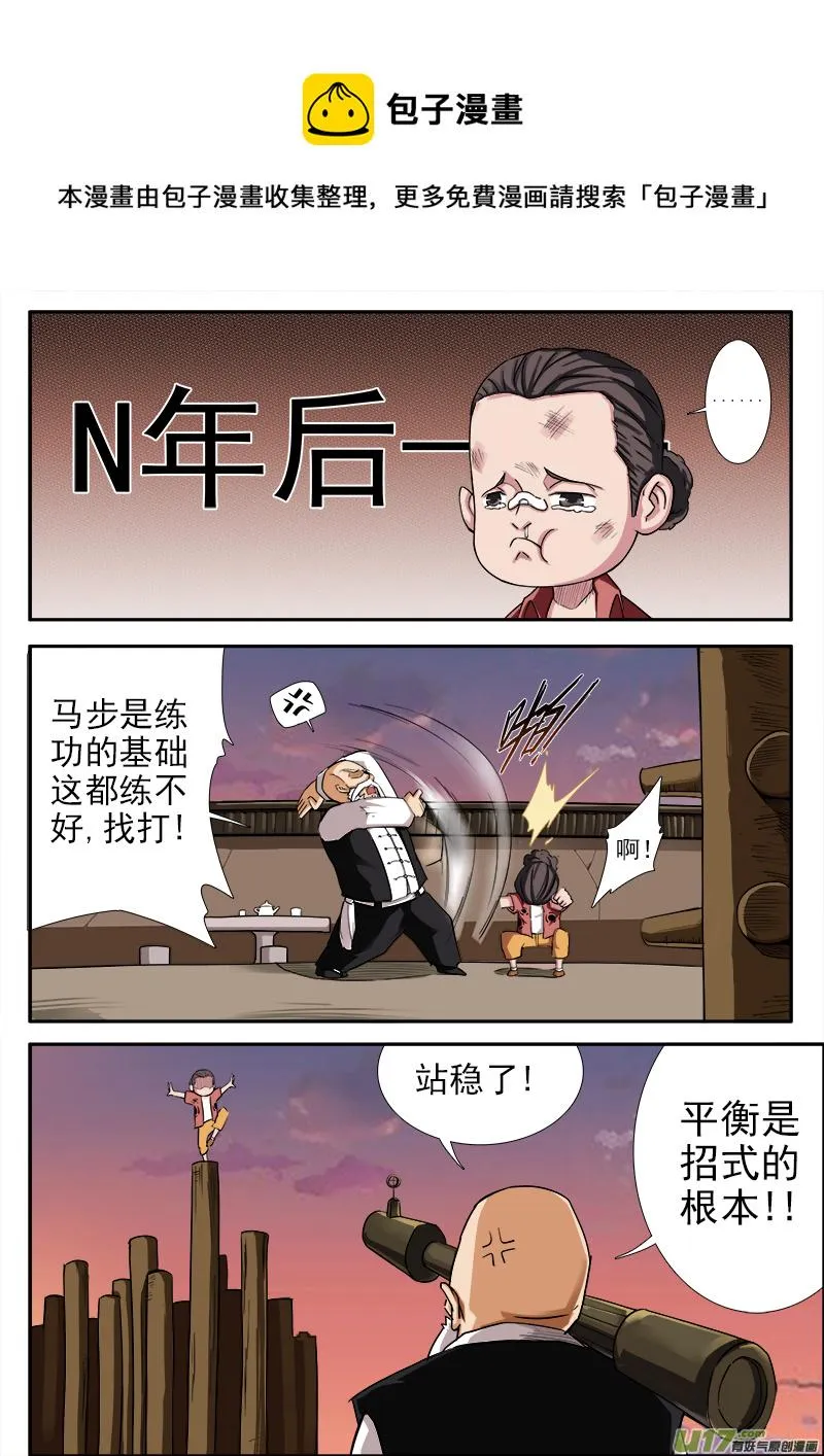 第一章.拐角遇到孩 第9页