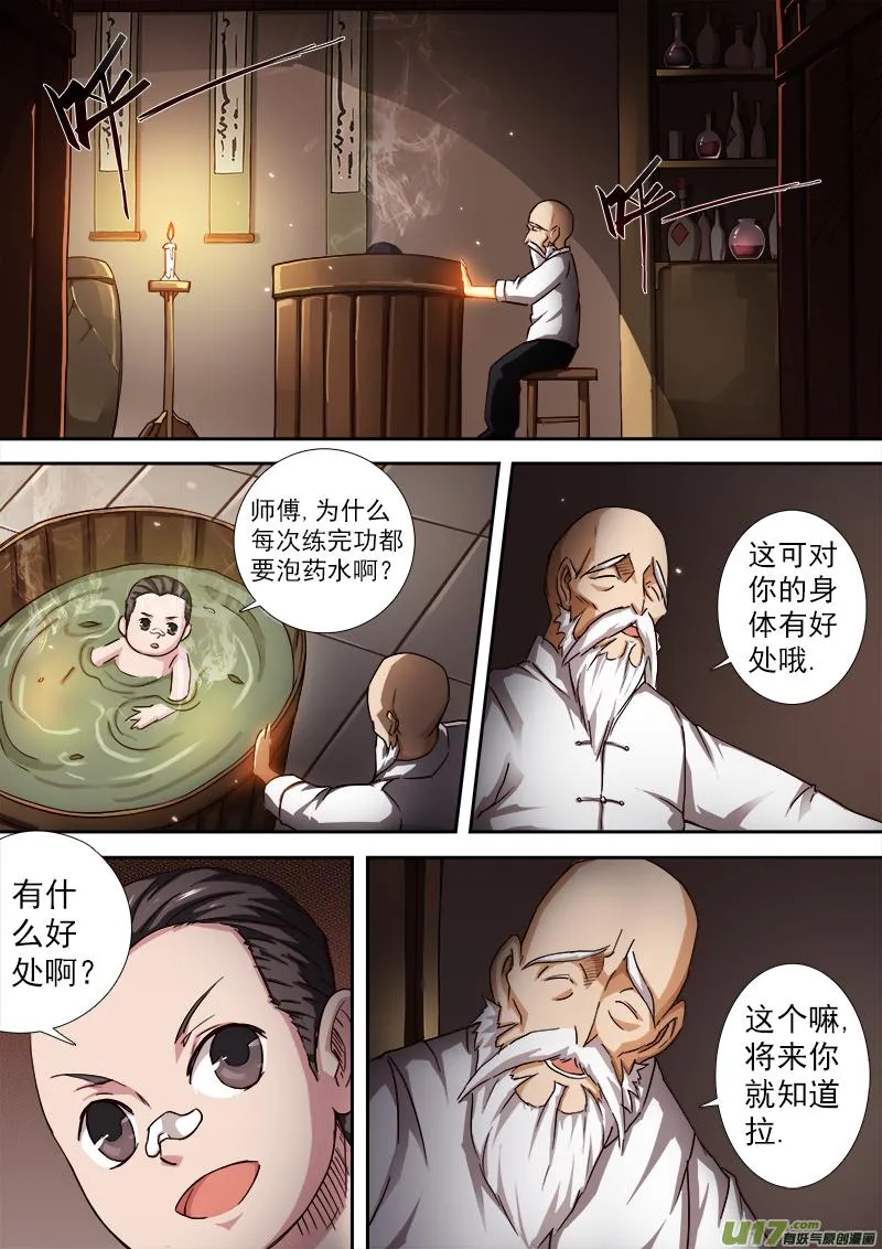 第一章.拐角遇到孩 第11页