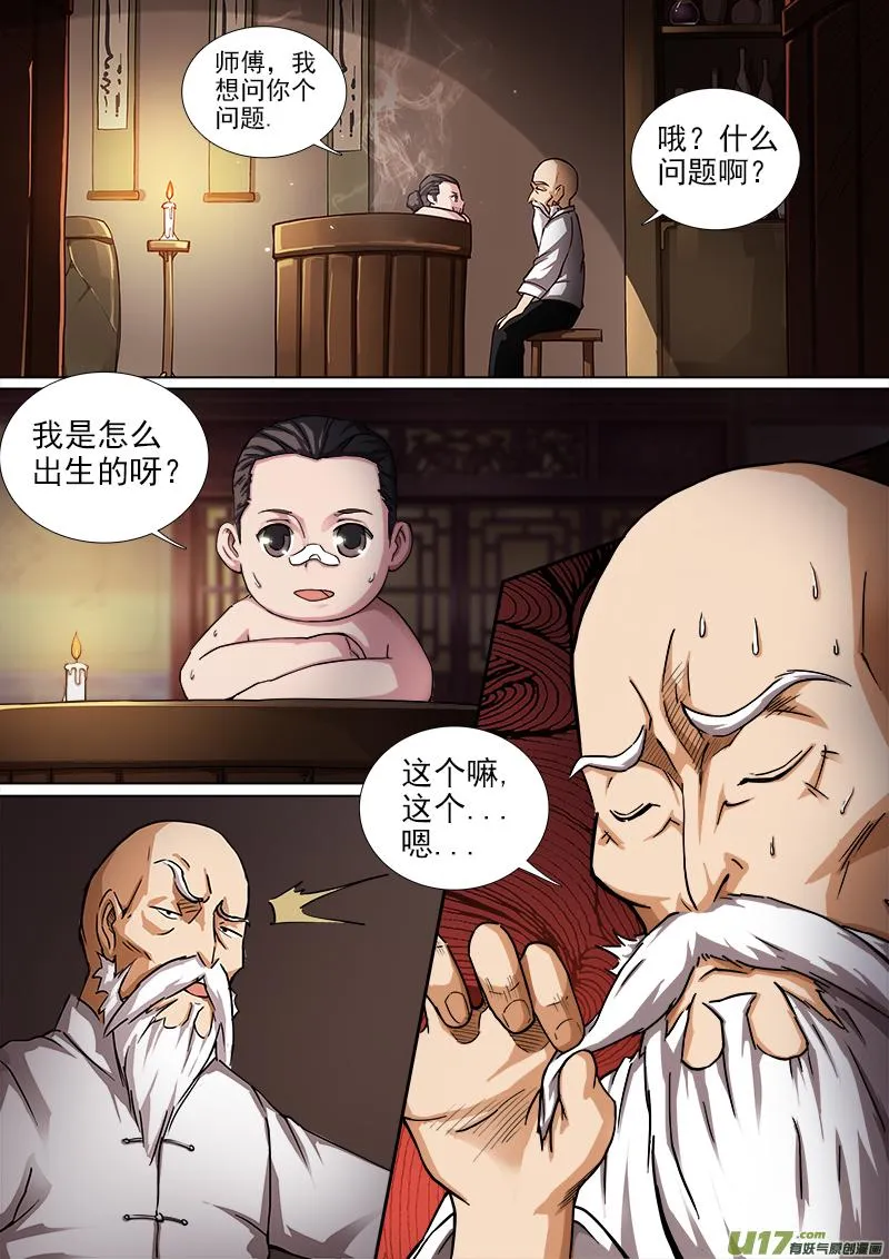 第一章.拐角遇到孩 第12页