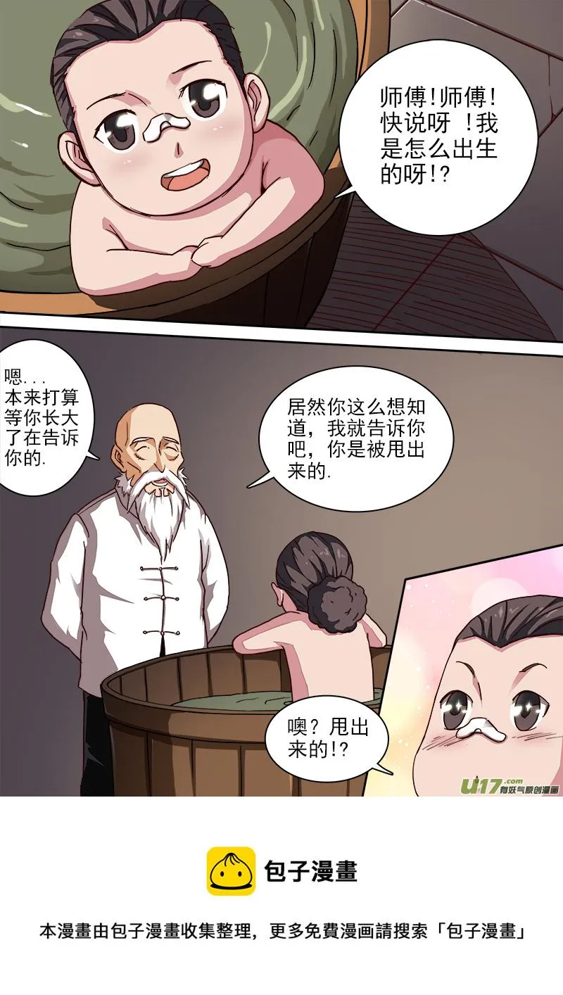 第一章.拐角遇到孩 第13页