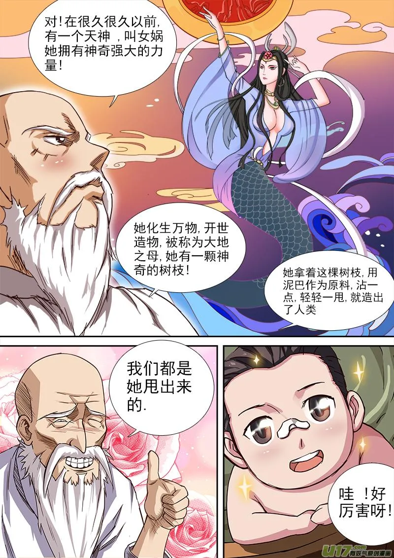 第一章.拐角遇到孩 第14页