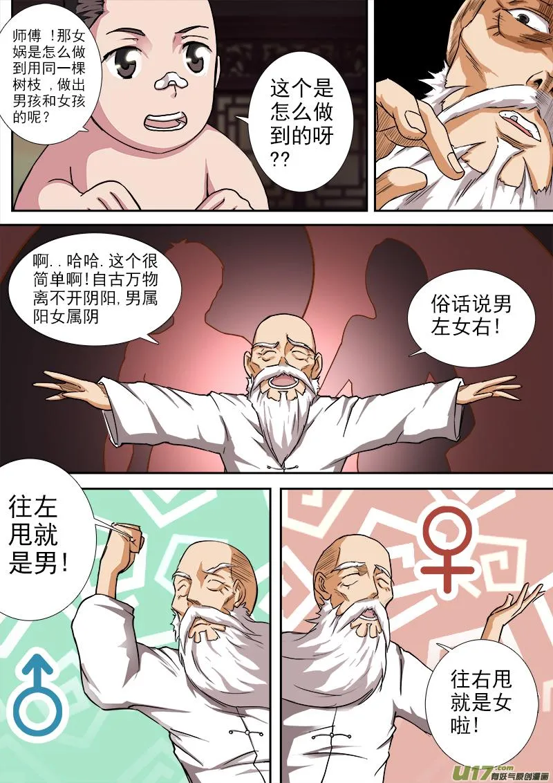 第一章.拐角遇到孩 第15页