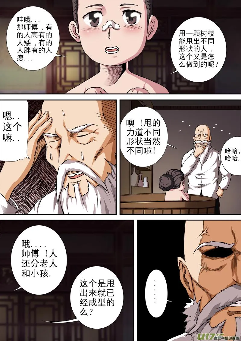 第一章.拐角遇到孩 第16页