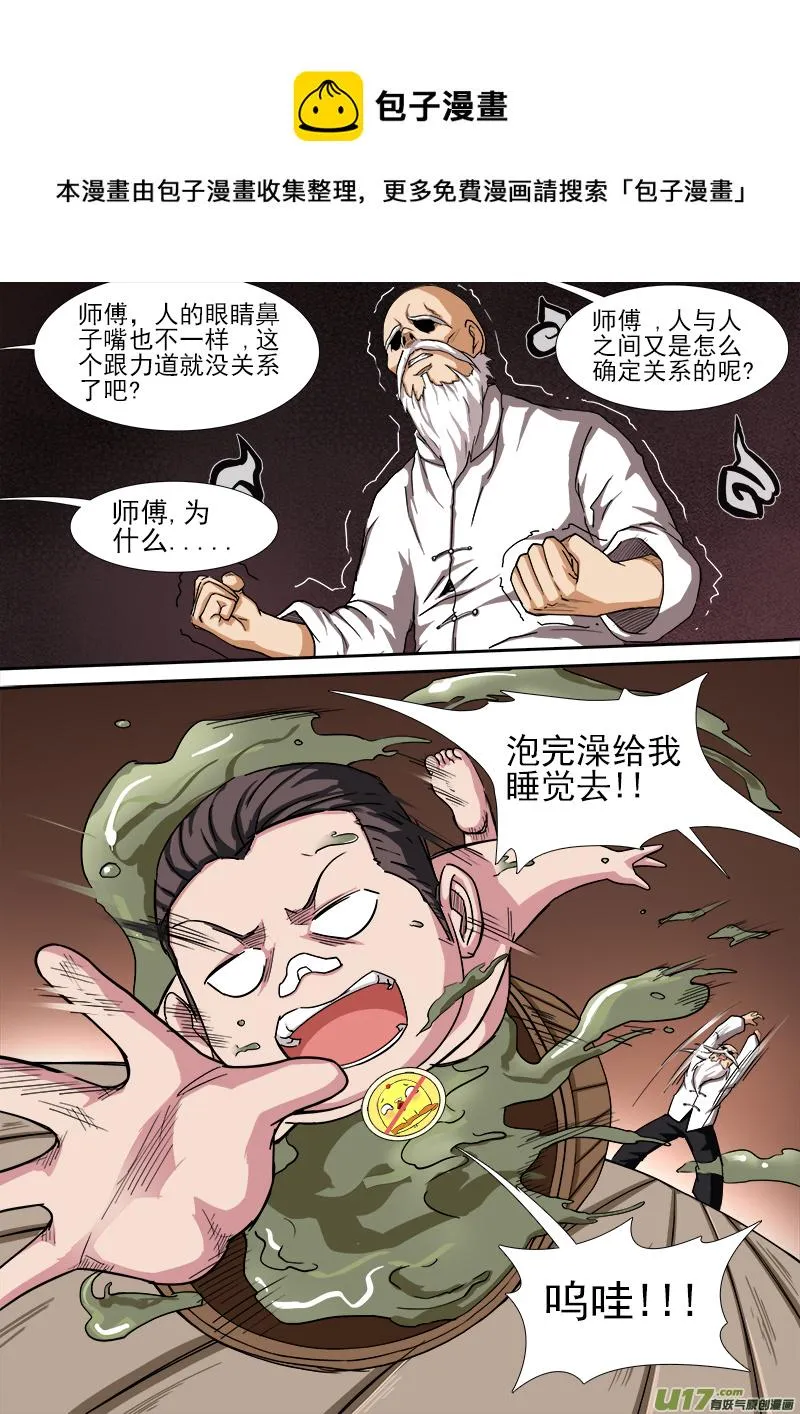 第一章.拐角遇到孩 第17页