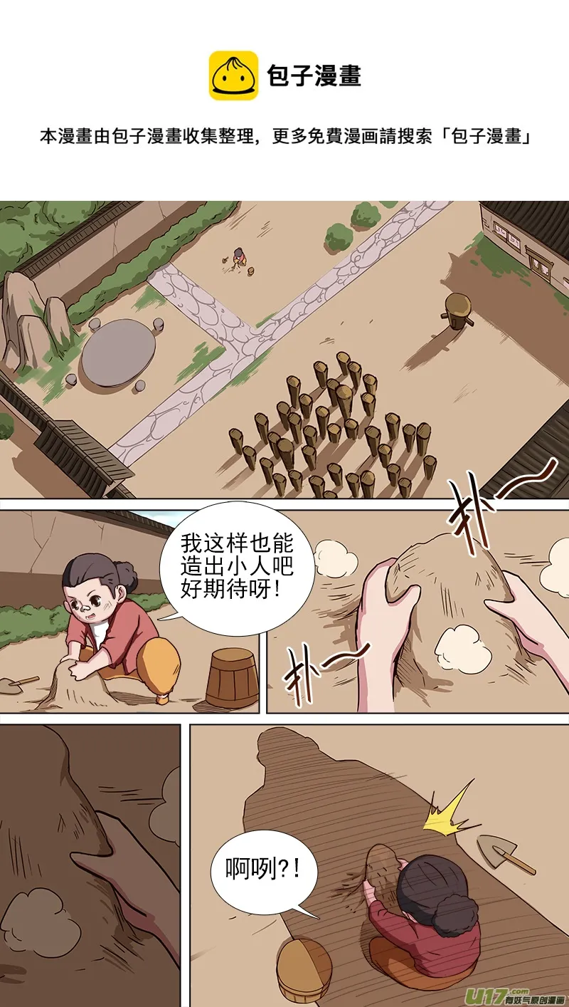 第二章.长大成“”材“” 第1页