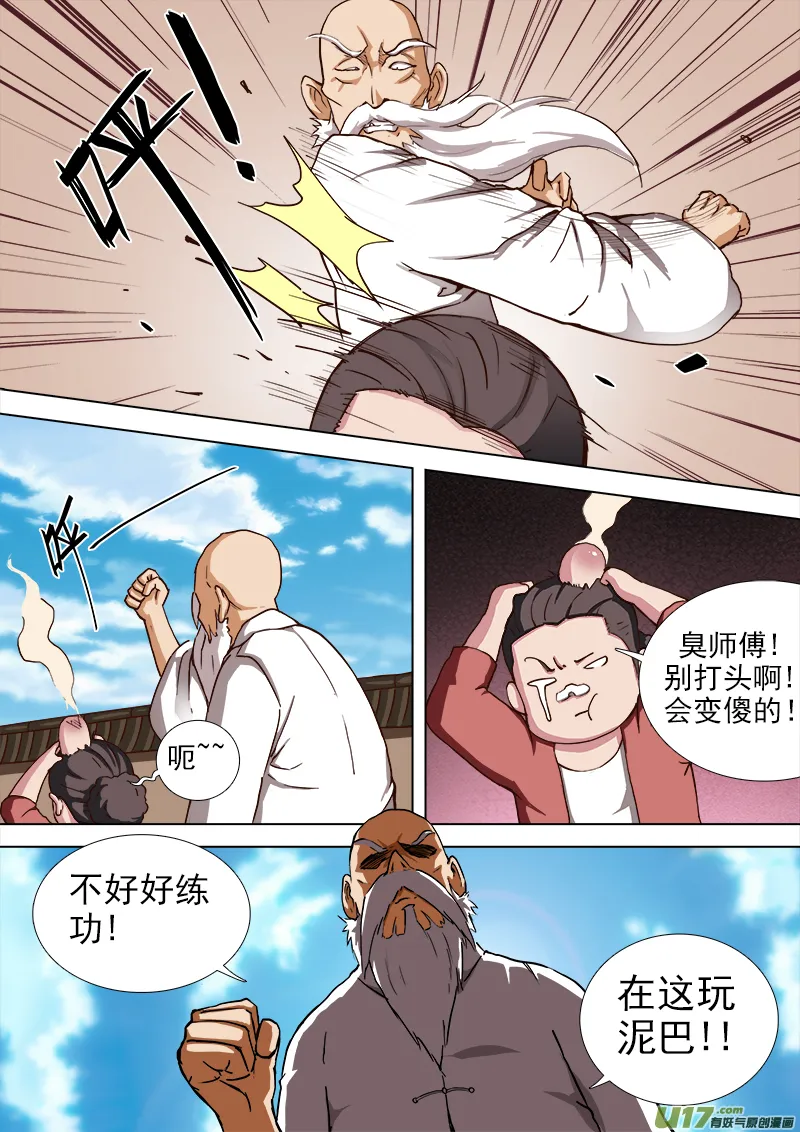 第二章.长大成“”材“” 第2页