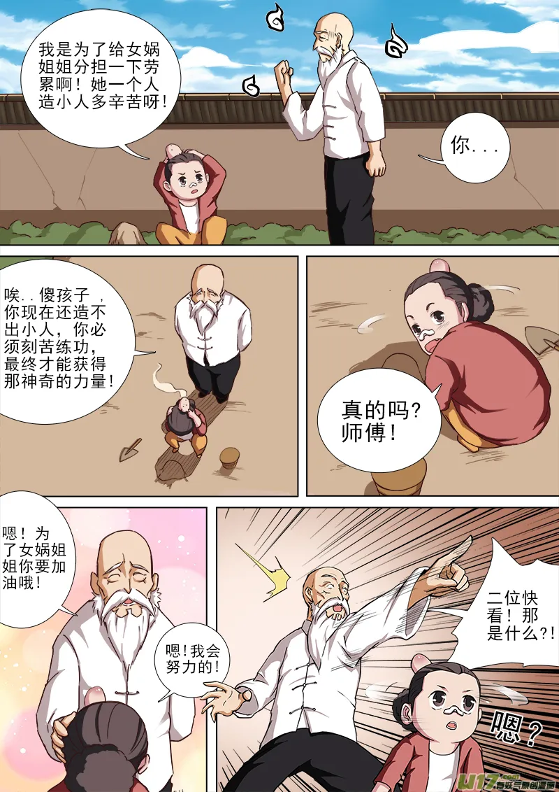 第二章.长大成“”材“” 第3页