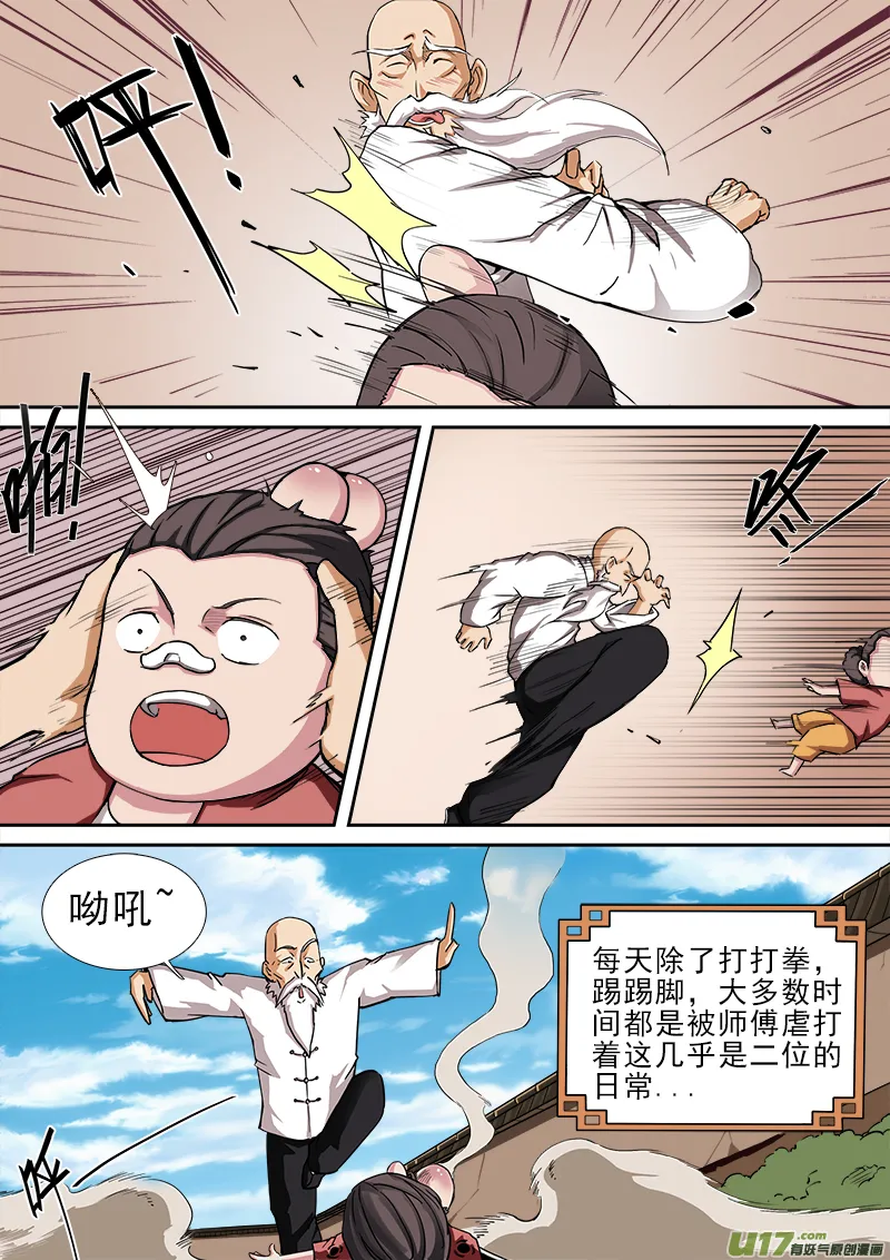 第二章.长大成“”材“” 第4页