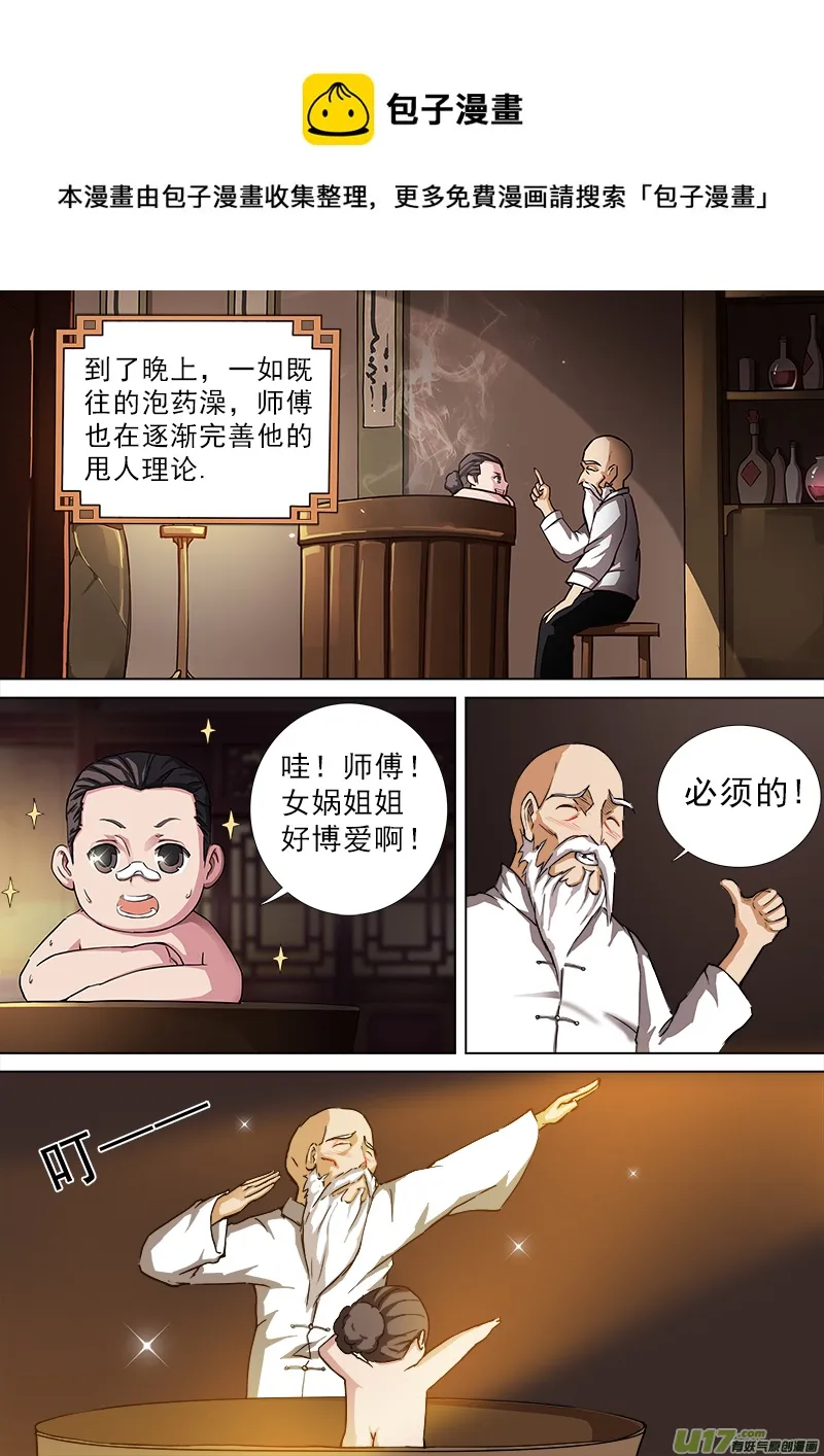 第二章.长大成“”材“” 第5页