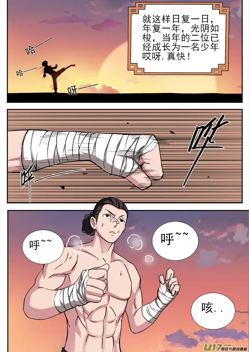 第二章.长大成“”材“” 第7页