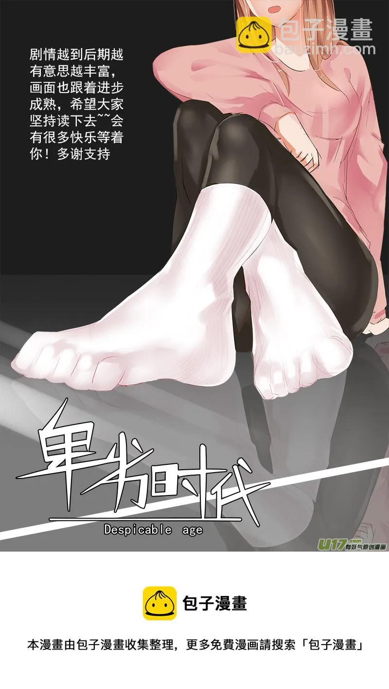 第二章.长大成“”材“” 第9页