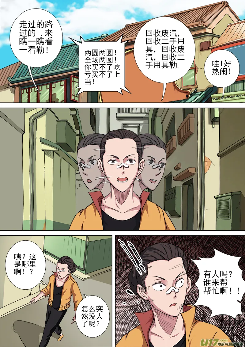 第三章.我的世界观！！ 第4页
