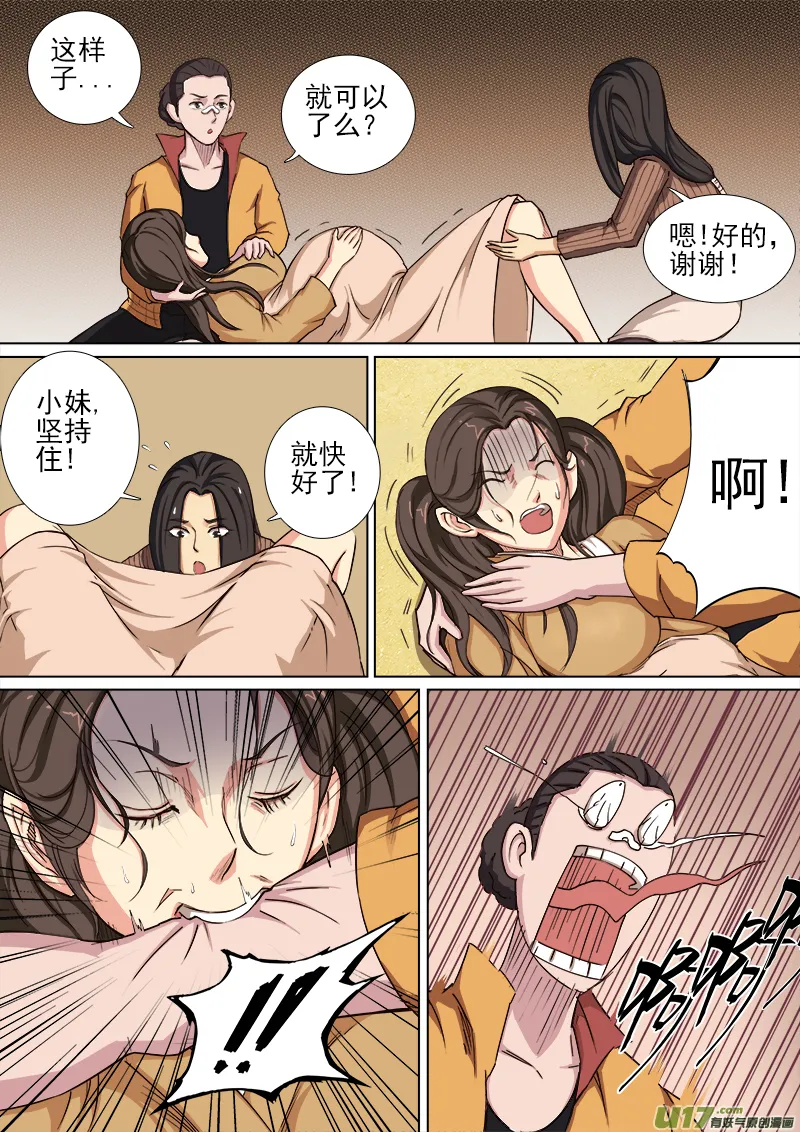 第三章.我的世界观！！ 第6页