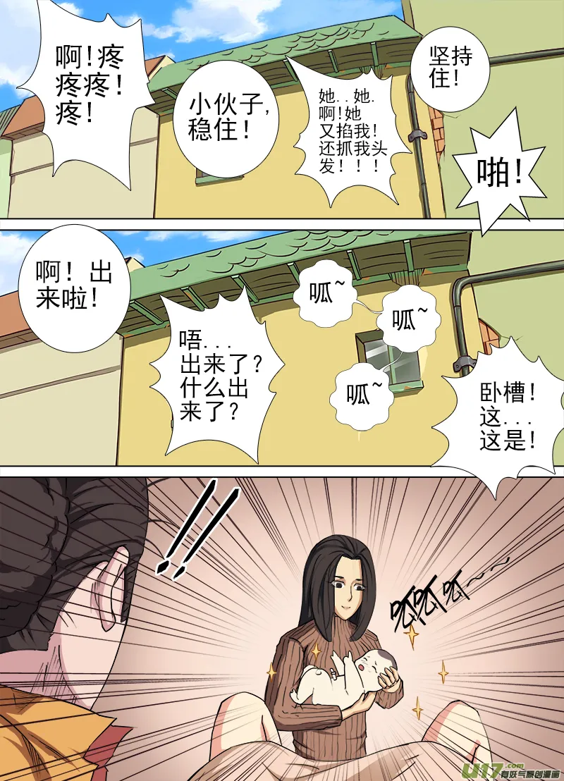 第三章.我的世界观！！ 第7页