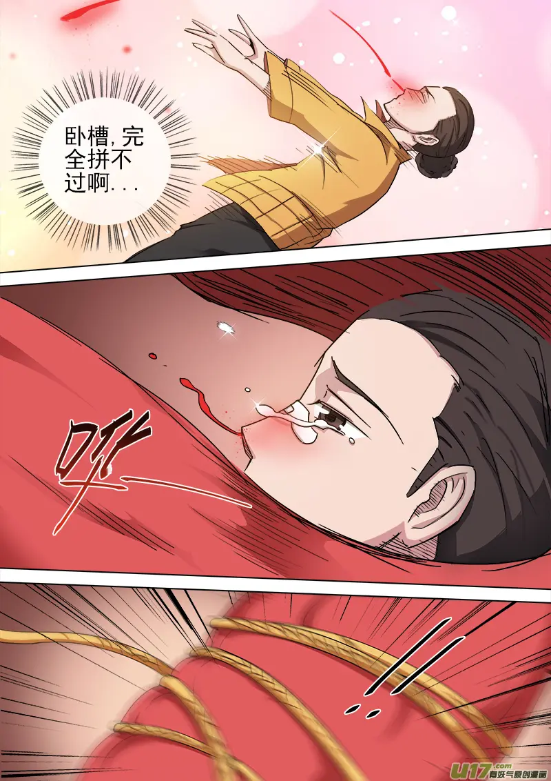 第五章.逃！！ 第2页