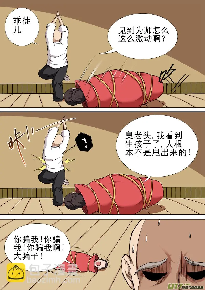 第五章.逃！！ 第3页