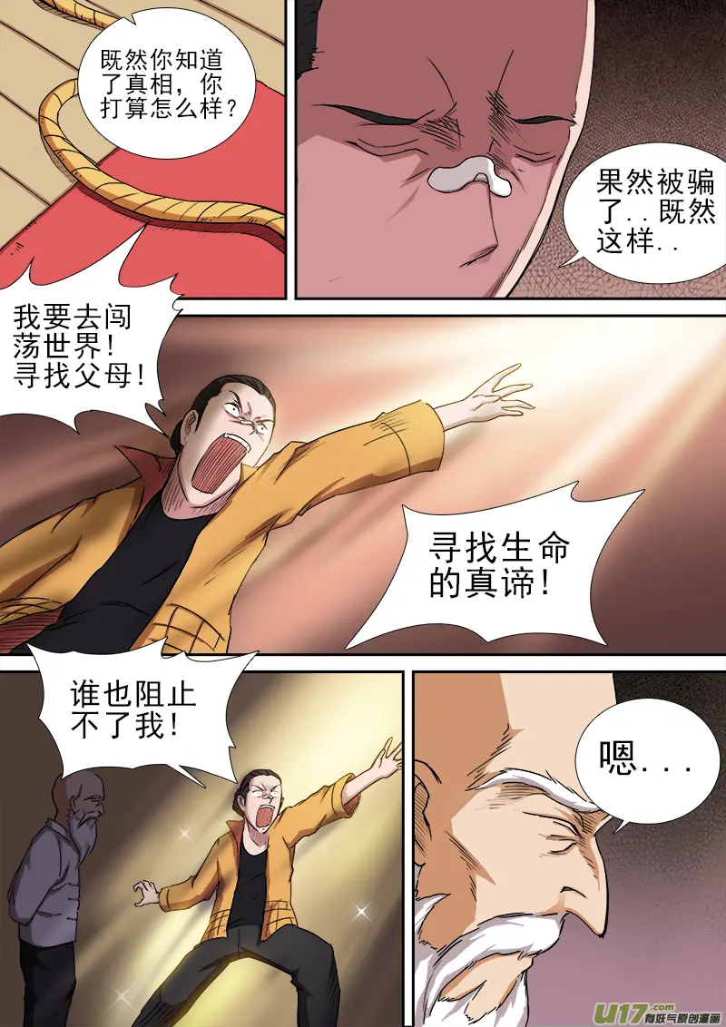 第五章.逃！！ 第4页