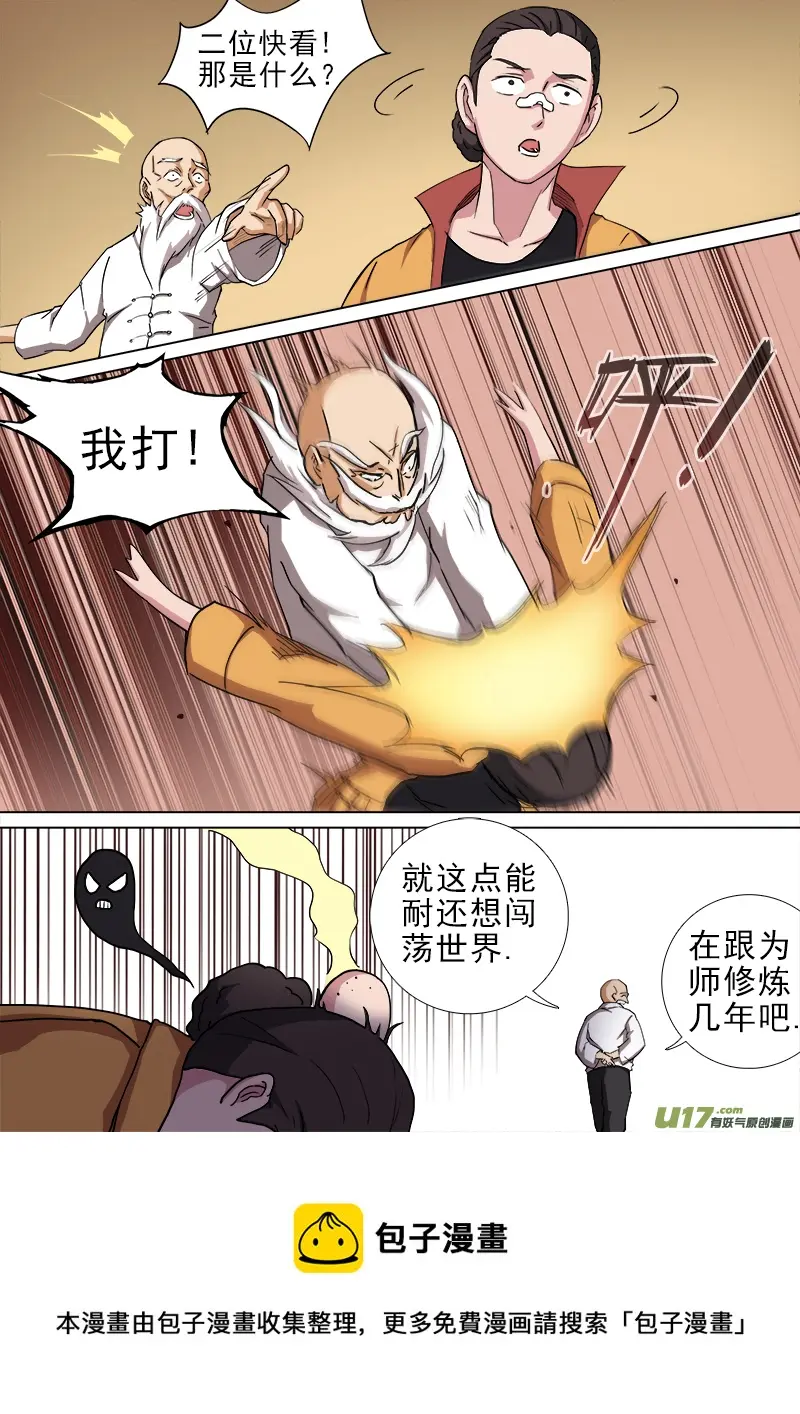 第五章.逃！！ 第5页