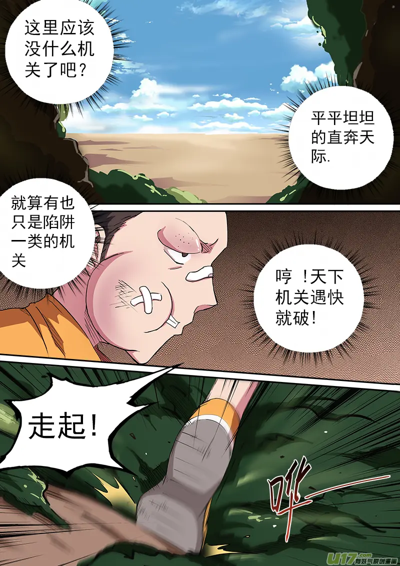 第五章.逃！！ 第7页