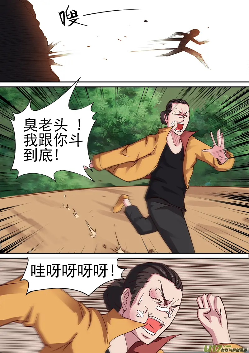 第五章.逃！！ 第8页