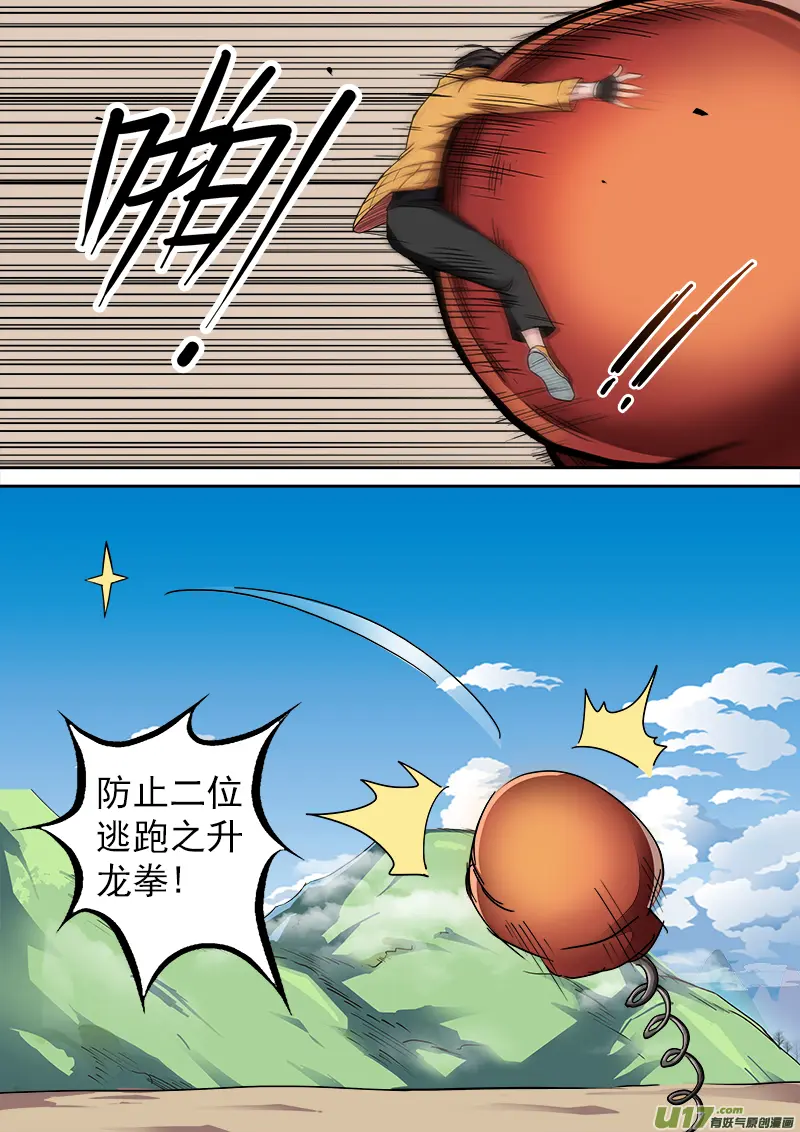 第五章.逃！！ 第10页