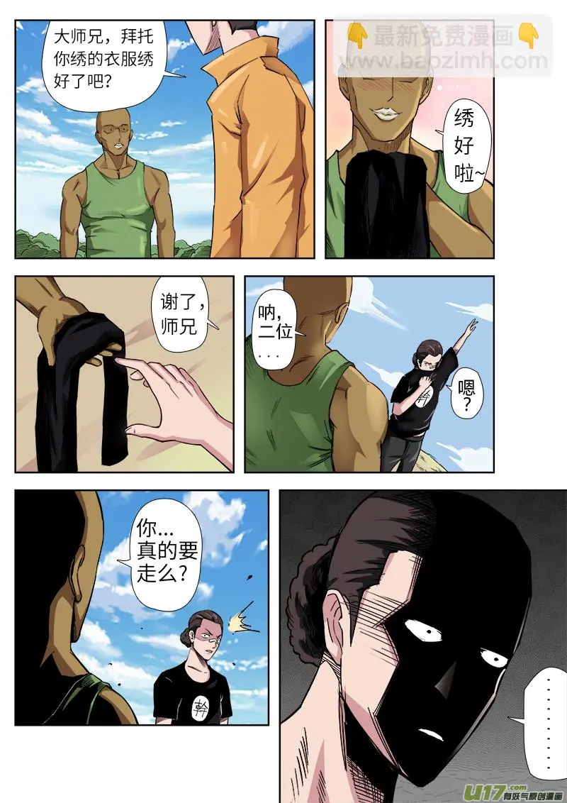 第六章.决心外出（上） 第2页