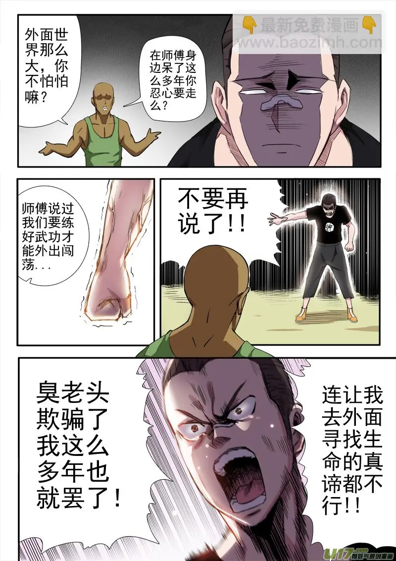 第六章.决心外出（上） 第3页