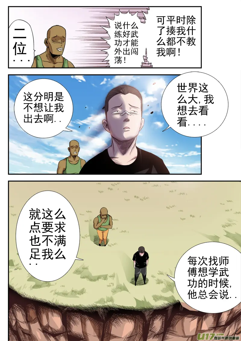 第六章.决心外出（上） 第4页