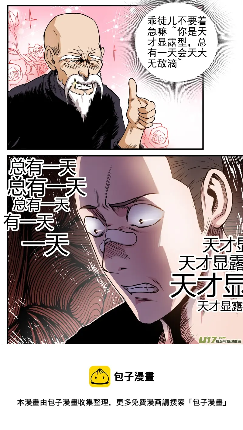 第六章.决心外出（上） 第5页
