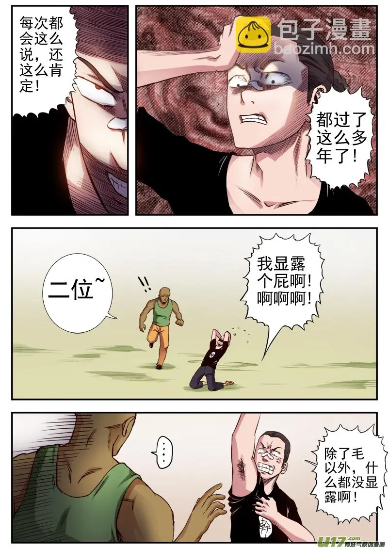 第六章.决心外出（上） 第6页