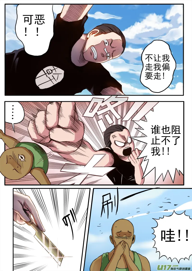第六章.决心外出（上） 第7页