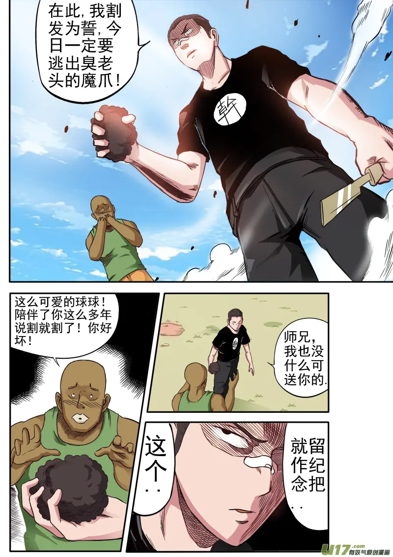 第六章.决心外出（上） 第8页